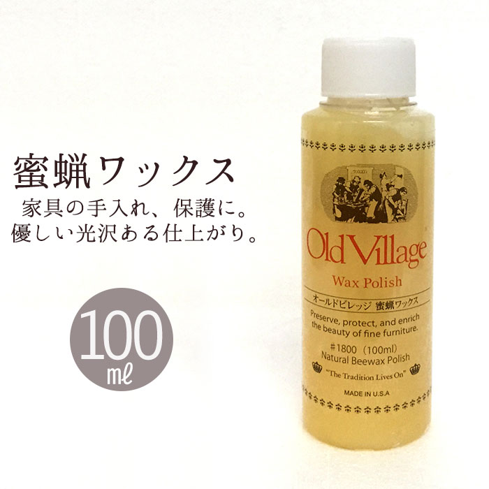 オールドビレッジ 蜜蝋ワックス 100ml