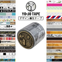 デザイン養生テープ YOJO TAPE ベーシック＆パーツ柄 幅45mm×5m巻