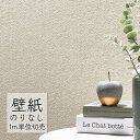 壁紙 のりなし クロス シンコール WALL PRO 無地 環境配慮品 オーガニックコットン壁紙 SW30009 (1m単位)