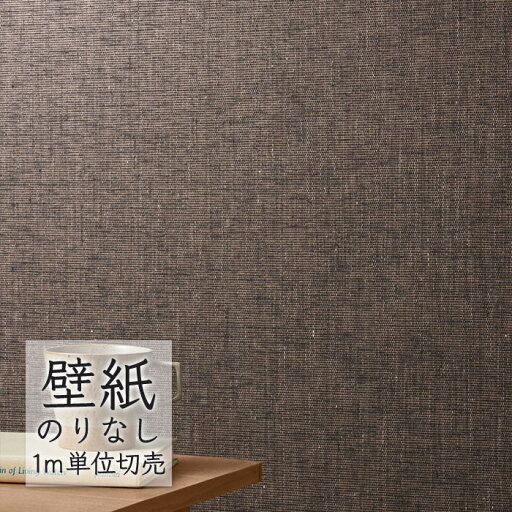 壁紙 のりなし クロス シンコール WALL PRO 無地 織物・紙布 SWT30111 (1m単位) 壁紙 のりなし クロス シンコール WALL PRO 無地 織物・紙布 SWT30111 (1m単位)