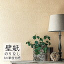 壁紙 のりなし クロス シンコール WALL PRO 柄 和紙・紙 シュガーマリー WWT30367 (1m単位)