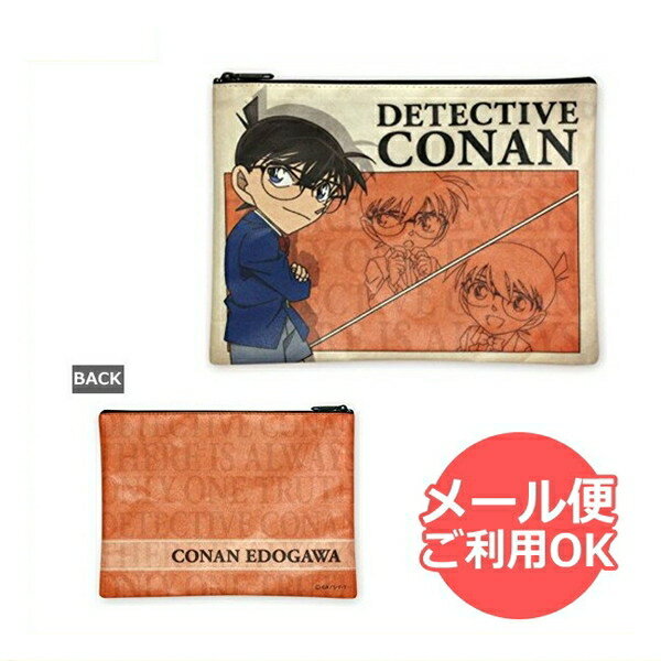 名探偵コナン フラットポーチ（2018江戸川コナン）CO-PO005 Detective CONAN メール便 【送料無料ライン対応】