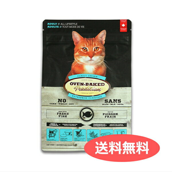 送料無料 オーブンベークドトラディション キャット アダルト フィッシュ 1.13kg 総合栄養食 成猫用キャットフード | ペット用品 FW 