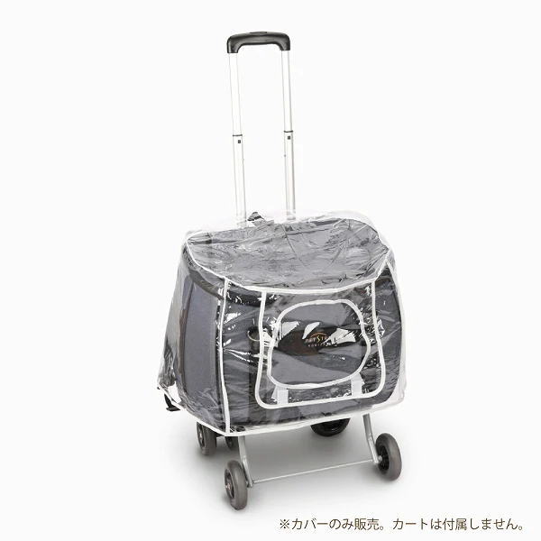 送料無料 スイートハートカート S専用 レインカバー SH-217RC 4995723703467 | ペット用品 FW メール便 【送料無料ライン対応】