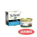 送料無料 シシア キャット ツナ 85g C135 Schesir 無添加 無着色 成猫用キャットフード 猫缶 缶詰 穀物不使用 | ペット用品 FW メール便...