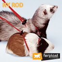 送料無料 NY ROD モルモット用ハーネス イタリアferplast社製 小動物用 さんぽグッズ 散歩用品 お出かけ お散歩グッズ 75596922 8010...