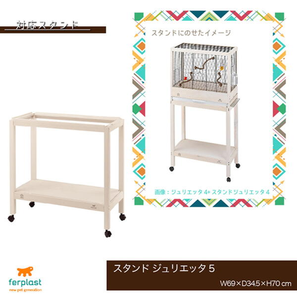 キャラクターグッズPoccLの送料無料 ジュリエッタ 5 52067117 8010690119526 イタリアferplast社製 鳥かご Giulietta 5 | ペット用品 FW 【送料無料ライン対応】｜アングル3