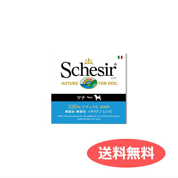 送料無料 シシア ドッグ ツナ 150g 無添加・無着色 成犬用ドッグフード | ペット用品 FW メール便 【送料無料ライン対応】