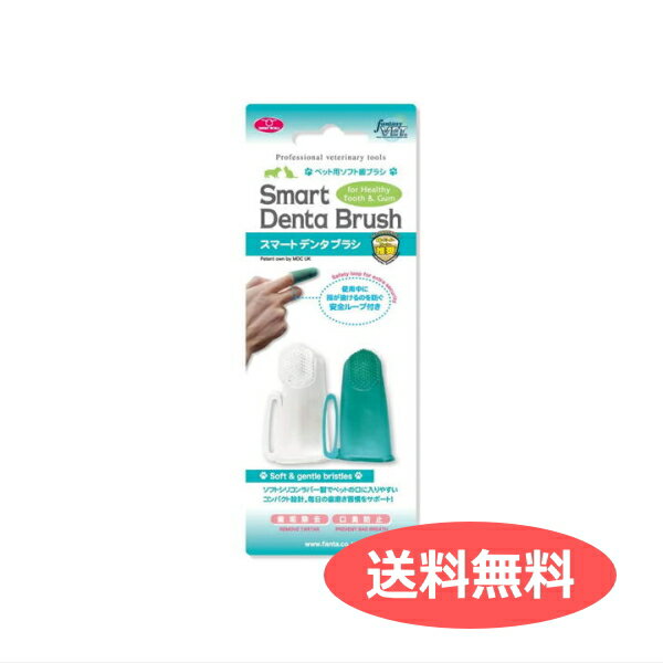 送料無料 スマートデンタブラシ 4995723016024 PDB-3 ペット 歯ブラシ 指にはめて使うハブラシ 歯磨き はみがき | ペット用品 FW メール便 