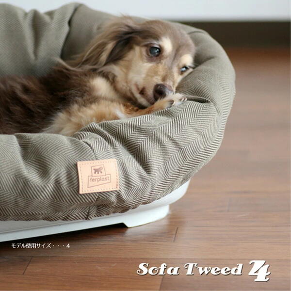 送料無料 シエスタ DX4 専用クッションカバー ソファ ツイード 4 イタリアferplast社製 犬用プラスチックベッド sofa 4 tweed 83738412 8010690179971 | ペット用品 FW 【送料無料ライン対応】 2