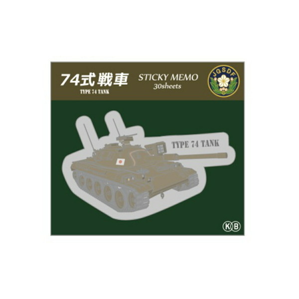 【スーパーセール10%OFF】 KBオリジナル アイテム 付箋 ダイカット 74式戦車 KBF010 メール便 【送料無料ライン対応】