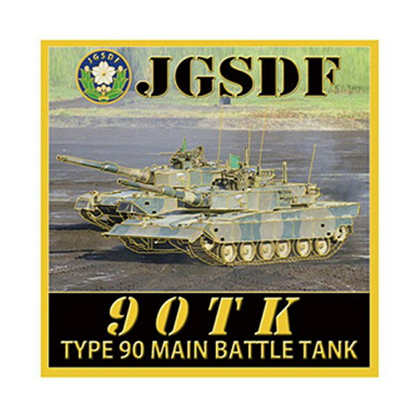 樂天商城 - 【スーパーSALE 10%OFF】 彫金アート ステッカー 陸上自衛隊 90式戦車 NC105S メール便 【送料無料ライン対応】