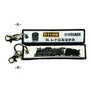 KBオリジナルアイテム ししゅうタグ キーホルダー(D51形蒸気機関車 SLレトロみなかみ)KBTG13002 メール便 【送料無料ライン対応】