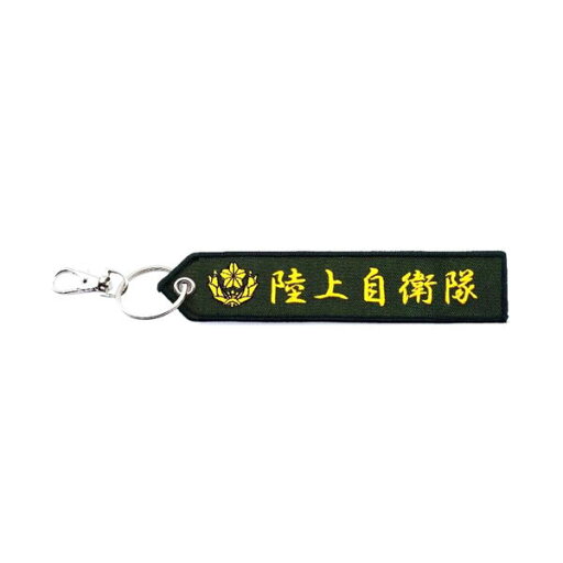 KBオリジナルアイテム ししゅうタグ キーホルダー(陸上自衛隊エンブレム)KBTG21001 4907981662318 メール便 【送料無料ライン対応】 KBオリジナルアイテム ししゅうタグ キーホルダー(陸上自衛隊エンブレム)KBTG21001 4907981662318 メール便 【送料無料ライン対応】