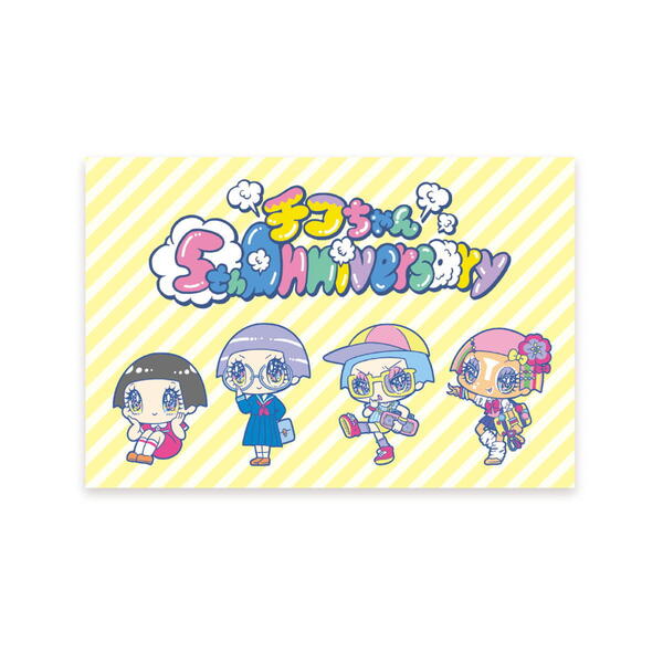 【スーパーセール10%OFF】 チコちゃんに叱られる ポストカード(5th Anniversary イエロー)CS-PT002 4996740599071 メー...