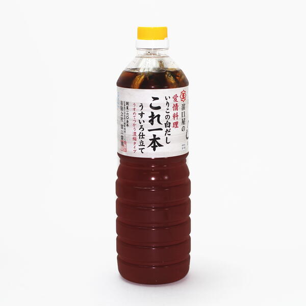 江田島 いりこの白だし これ一本 うすいろ仕立て 1000ml 昆布 カツオ イリコ 出汁 白だし メール便 