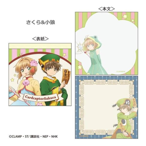 カードキャプターさくら スクエアメモ帳 CA-MP 4996740609381 CARDCAPTOR SAKURA メール便 【送料無料ライン対応】
