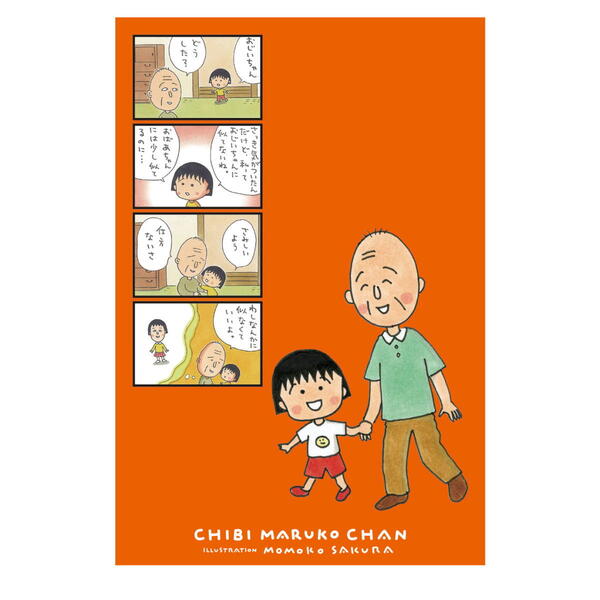 【スーパーセール10%OFF】 ちびまる子ちゃん ポストカード(まる子と友蔵)CM507-07 4996740463259 Chibi Maruko-chan ...