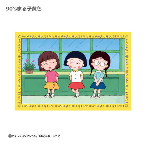 楽天市場】chibi maruko-chan 櫻桃小丸子(カラーイエロー)の通販 楽天市場】chibi maruko-chan 櫻桃小丸子(カラーイエロー)の通販