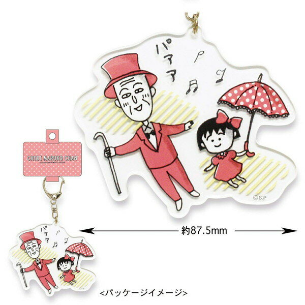 ちびまる子ちゃん アクリルキーホルダー（コミック フランス）CM-KH500 Chibi Maruko-chan 櫻桃小丸子 メール便 【送料無料ライン対応】