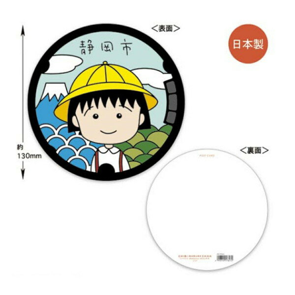 ちびまる子ちゃん ダイカットポストカード（黄色の帽子）