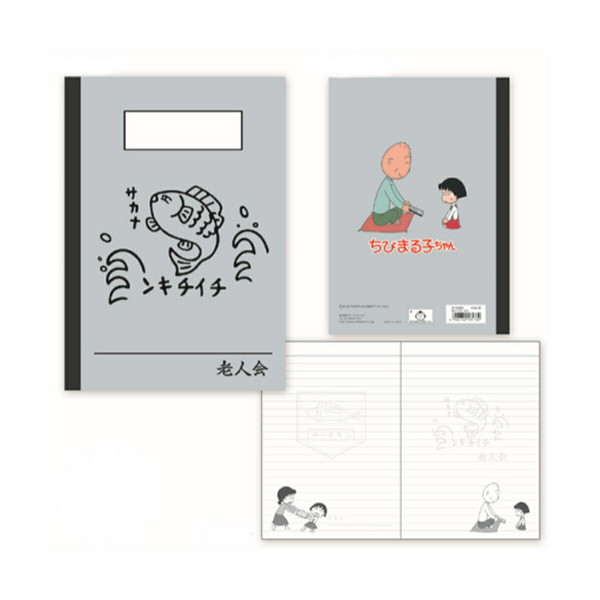 【スーパーセール10%OFF】 ちびまる子ちゃん B6ノート(老人会) CM-NO012 4996740609831 Chibi Maruko-chan 櫻桃小...