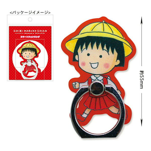 ちびまる子ちゃん スマートフォンリング （原画まる子）