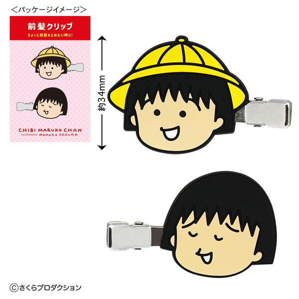 ちびまる子ちゃん 前髪クリップ（原画まる子）