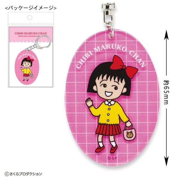 ちびまる子ちゃん アクリルキーホルダー（リボンでお出かけ）