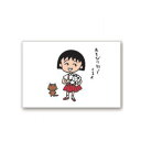 ちびまる子ちゃん ポストカード（あそびに行ってくるよ）CM-PT705 Chibi Maruko-chan 櫻桃小丸子