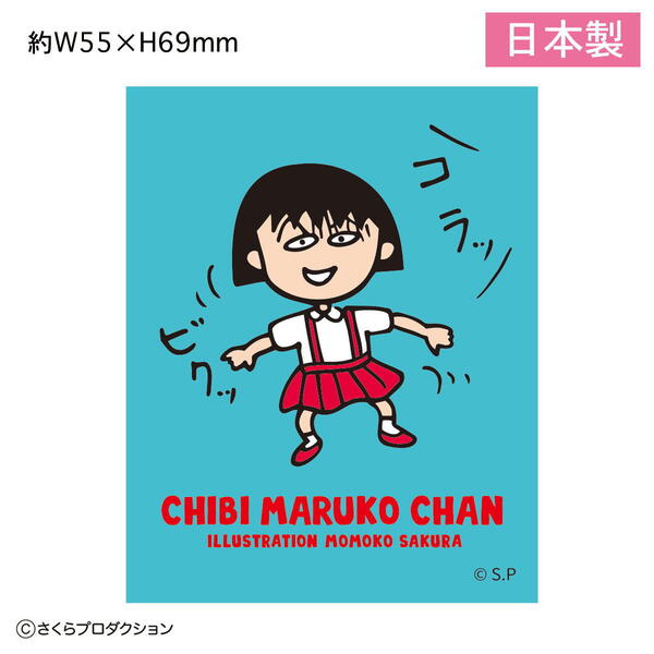 ちびまる子ちゃん ステッカー (コラッ) 