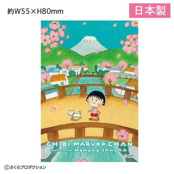 [スーパーセール10％OFF] ちびまる子ちゃん ステッカー (巴川の春) CM-SE515 4996740598333 Chibi Maruko-chan 櫻桃小丸子