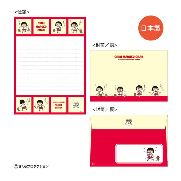 ちびまる子ちゃん レターセット(まる子とカップ)