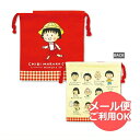 ちびまる子ちゃん 巾着（まる子と仲間たち）CM-KI521 4996740600609 Chibi Maruko-chan 櫻桃小丸子 メール便 