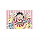 ちびまる子ちゃん ポストカード（ハッピーバースデーケーキ）CM-PT011 4996740560965 Chibi Maruko-chan 櫻桃小丸子 メール便 【送料無..