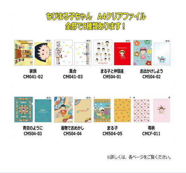 ちびまる子ちゃん A4 クリアファイル CM-...の紹介画像2