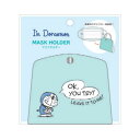 ドラえもん マスクホルダー(アイムドラえもんブルー)ID-MH001 4996740593819 Doraemon メール便 【送料無料ライン対応】