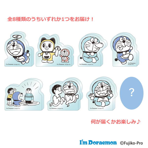 ドラえもん アクリルマスコットコレクション(アイムドラえもんvol.1)(アソート/全8種類) ID-OM001 4996740603501 Doraemon メール便 【送料無料ライン対応】 [2]