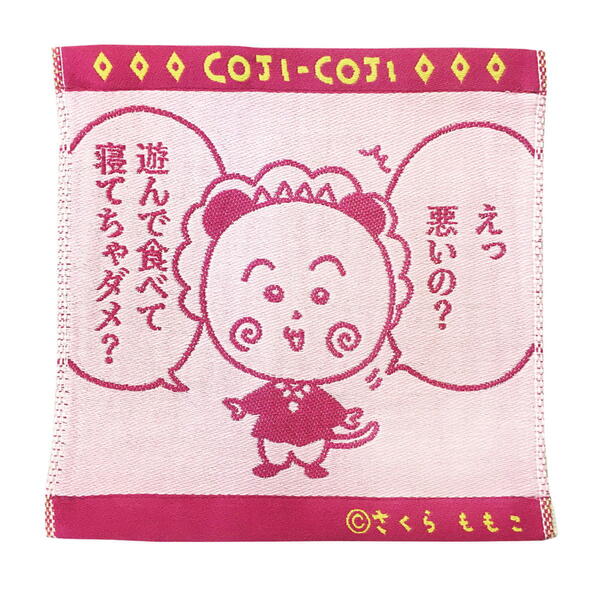 コジコジ タオル（えっ悪いの？） KG-TA303 4996740604287 cojicoji 【コジコジ COJI-COJI コジコジ顔 きみとぼく さくらももこ テレビ アニメ 漫画 ケース 収納 雑貨 グッズ かわいい アニメキャラクター グッズ メール便可】 【送料無料ライン対応】