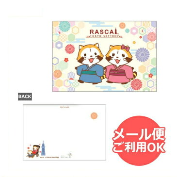 あらいぐま　ラスカル　ポストカード(デート）R2-PT005　Rascal the Raccoon