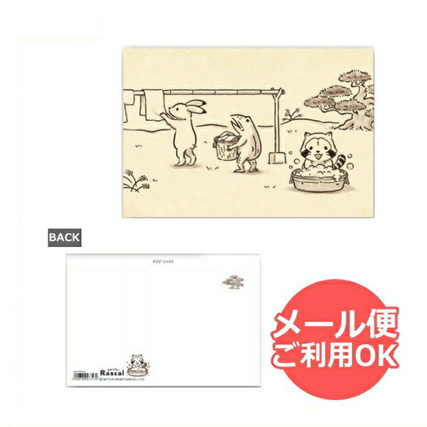 あらいぐま　ラスカル　ポストカード(鳥獣戯画ラスカル洗濯）RA-PT024 Rascal the Raccoon