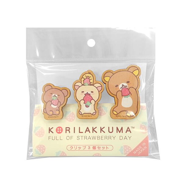 リラックマ クリップ3個セット（いちごないちにち 全員） RK684Z 4961971875386 メール便 【送料無料ラ..