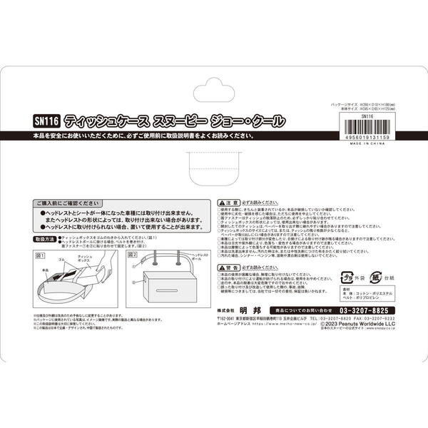 スヌーピー ティッシュケース(スヌーピー/ジョークール) SN116 4956019131159 snoopy メール便 グッズ ショップ レア 文房具 オラフ グッズ 【送料無料ライン対応】 [3]