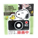 スヌーピー ドライブレコーダーマグネットサイン3 SN192 snoopy メール便 グッズ ショップ レア 文房具 オラフ グッズ 【送料無料ライン対応】