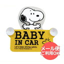 スヌーピー スイングセーフティサイン (シンプル) SN55 snoopy メール便 グッズ ショップ レア 文房具 オラフ グッズ 【送料無料ライン対応】