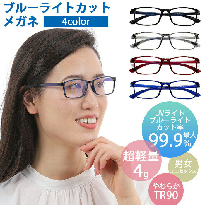 ブルーライトカットメガネ 度なし レディース メンズ おしゃれ メガネカット率99% 度なし 透明レンズ フレーム メガネ 幅大きい オシャレ PC パソコンメガネ 軽量 男女兼用 眼鏡 大きめ 可愛い…