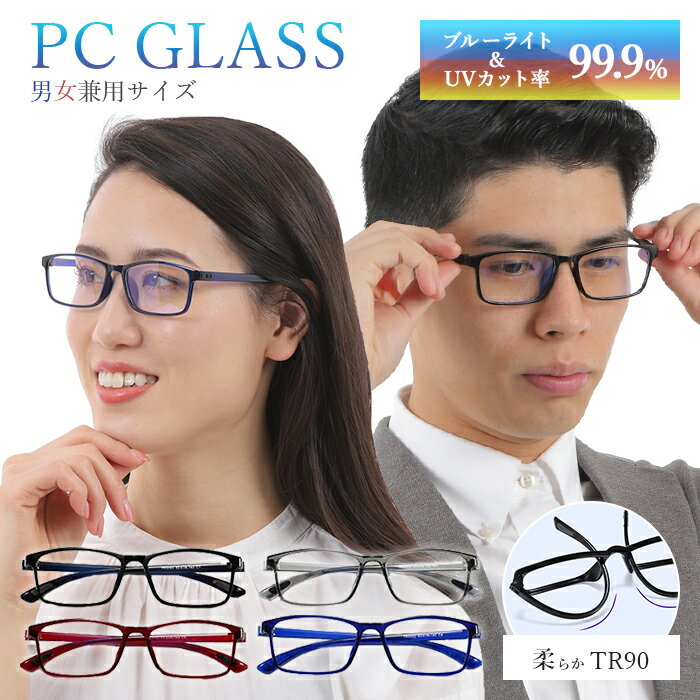 ブルーライトカットメガネ 度なし レディース メンズ おしゃれ メガネカット率99% 度なし 透明レンズ フレーム メガネ 幅大きい オシャレ PC パソコンメ...