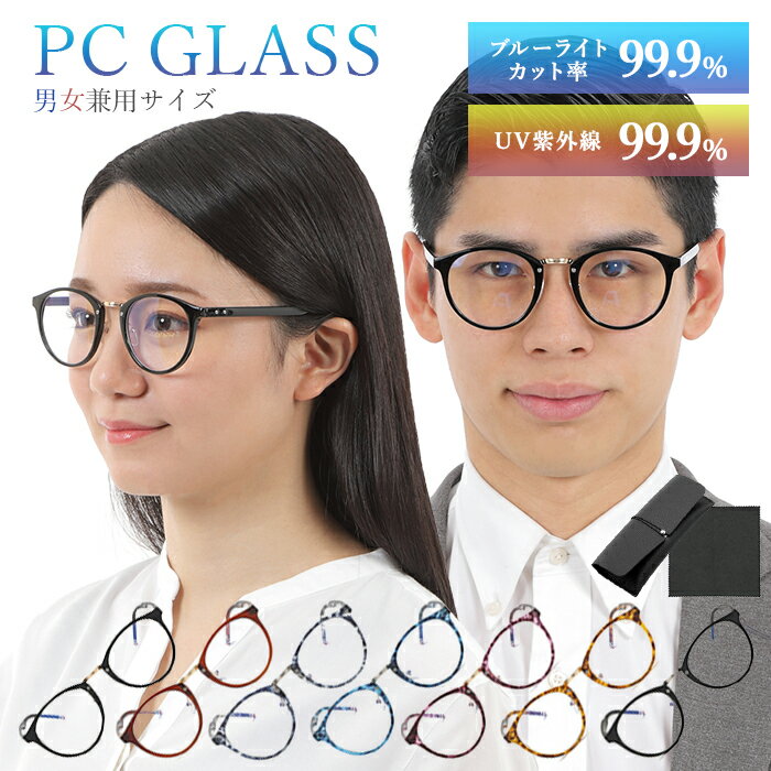ブルーライトカットメガネ 度なし レディース メンズ おしゃれ メガネカット率99% 度なし 透明レンズ フレーム メガネ 幅大きい オシャレ PC パソコンメ...