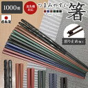 業務用箸 日本製 箸 食洗器対応 1000膳セット PBT 樹脂箸 すべらない箸 22.8cm つかみやすい箸 飲食店 来客用 六角 リターナブル箸 レンジ対応 箸 セット プラスチック 普段使い お箸 はし エコ箸 ラーメン うどん パスタ 食洗機対応 麺類 大人用 家事 アウトドア キャンプ