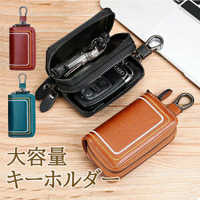 キーケース レディース メンズ 鍵 スマートキー カード キーケース ランドセル ファスナーキーチェーン 財布 本革 キーホルダー 大容量 ダブルポケット かわ...